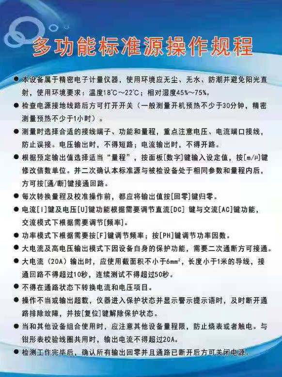 多功能標(biāo)準(zhǔn)源操作規(guī)程.jpg