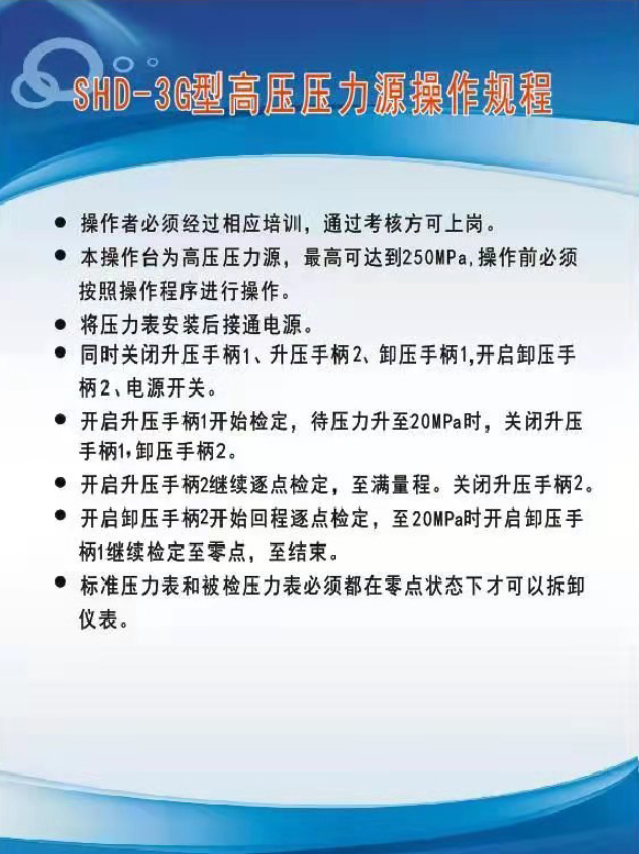 高壓壓力源操作規(guī)程.jpg