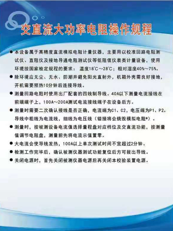交直流大功率電阻操作規(guī)程.jpg