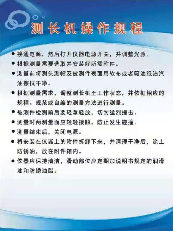 測長機(jī)操作規(guī)程.jpg