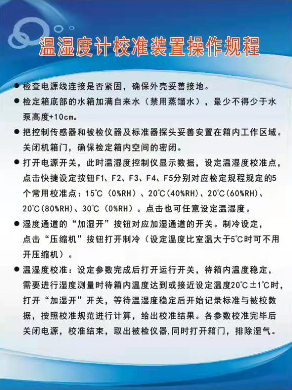 溫濕度計(jì)校準(zhǔn)裝置操作規(guī)程.jpg