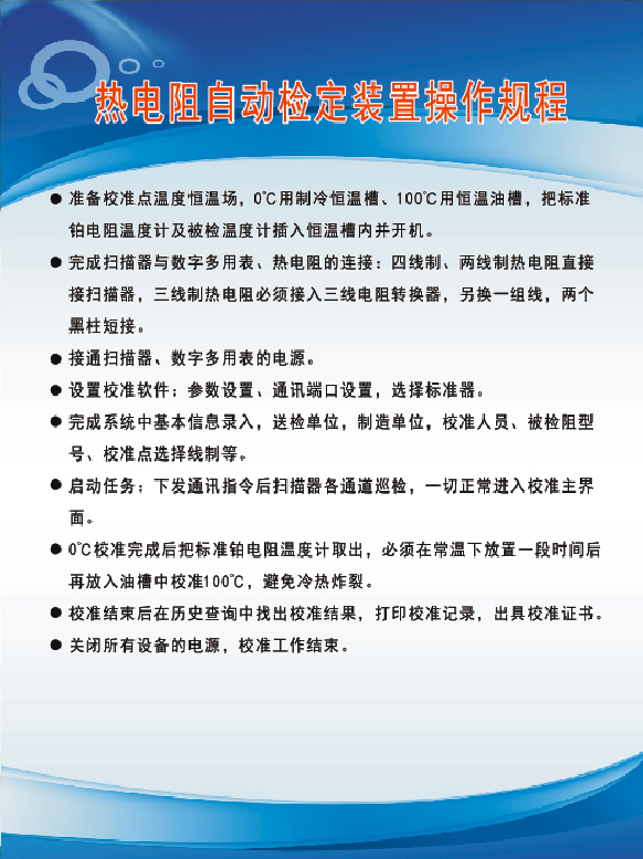 熱電阻自動(dòng)檢定裝置操作規(guī)程.jpg